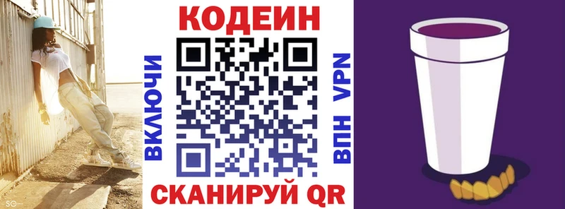 Кодеиновый сироп Lean напиток Lean (лин)  наркотики  Полтавская 